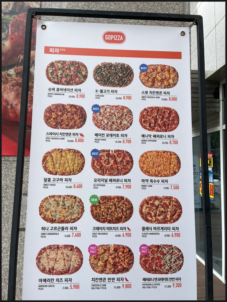 고피자 정관신도시점 이미지