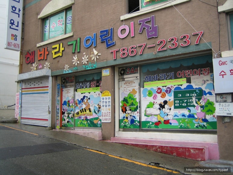 이화영재어린이집 이미지