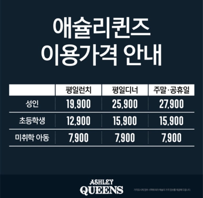 애슐리퀸즈 이마트서수원점 이미지