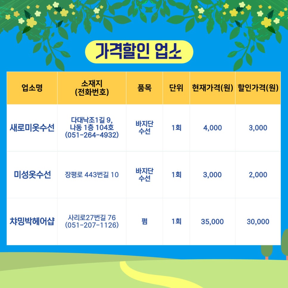 미성수선 이미지