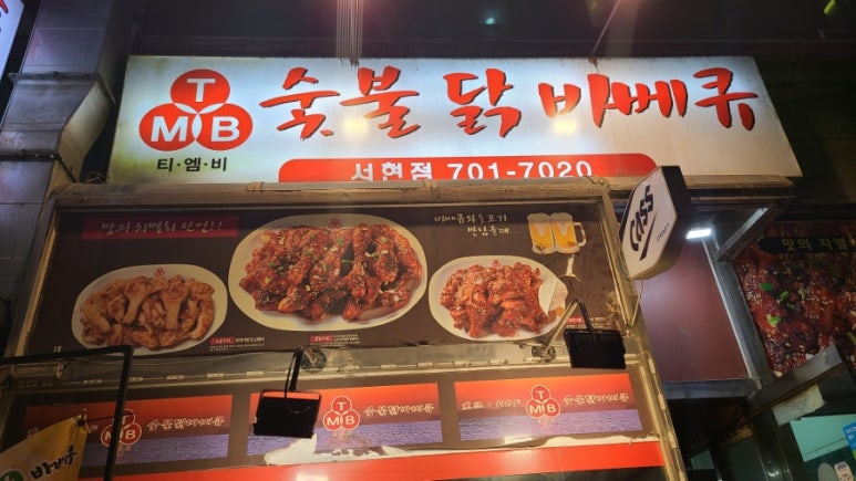 티엠비숯불바베큐 이미지