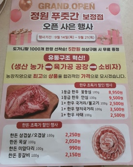 정원푸줏간 이미지