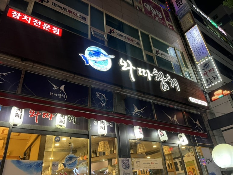 와따참치 이미지