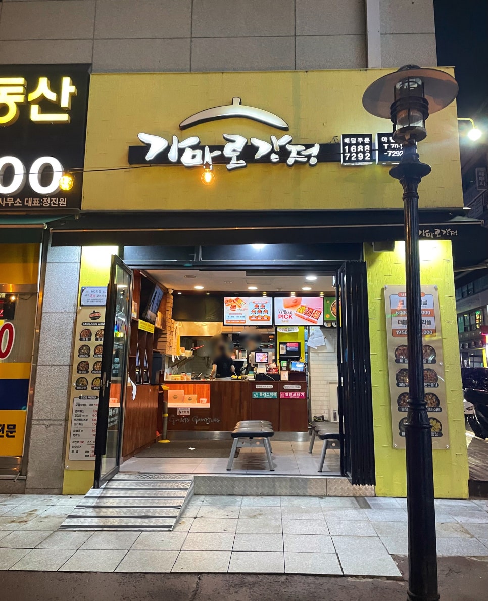 가마로강정분당 이미지