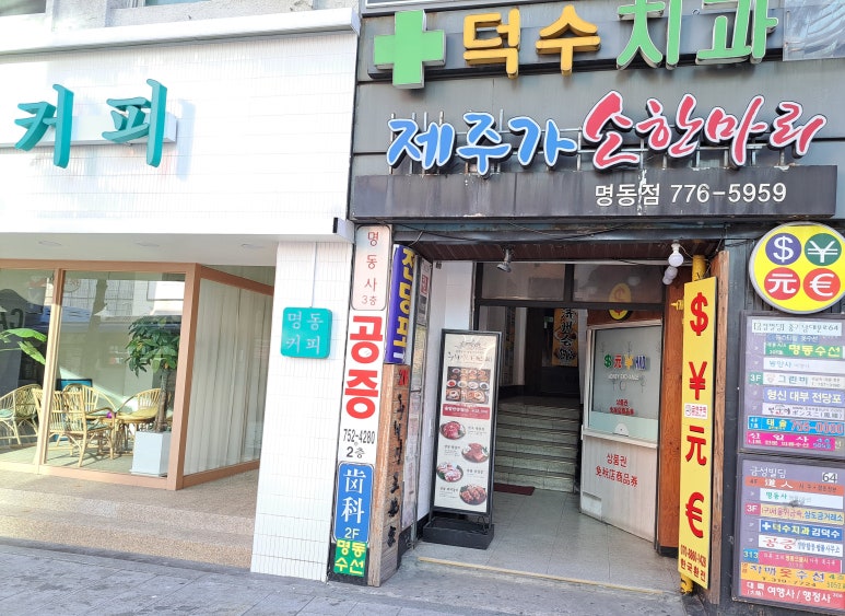 명동수선 이미지