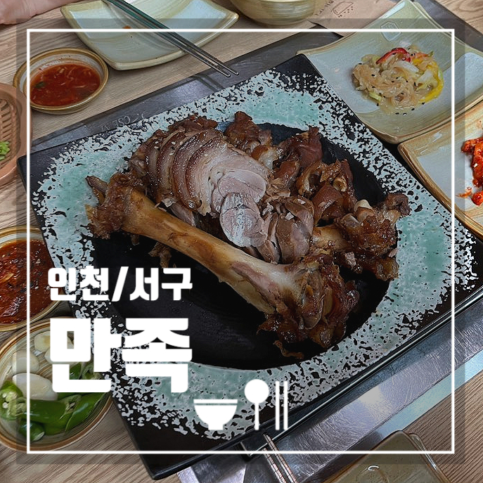 맛있는족발가게인천 이미지