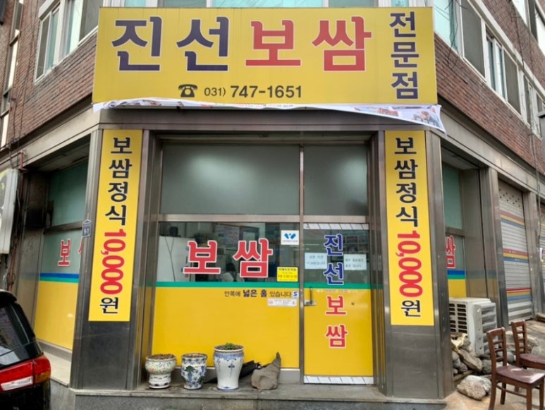 진선보쌈 이미지