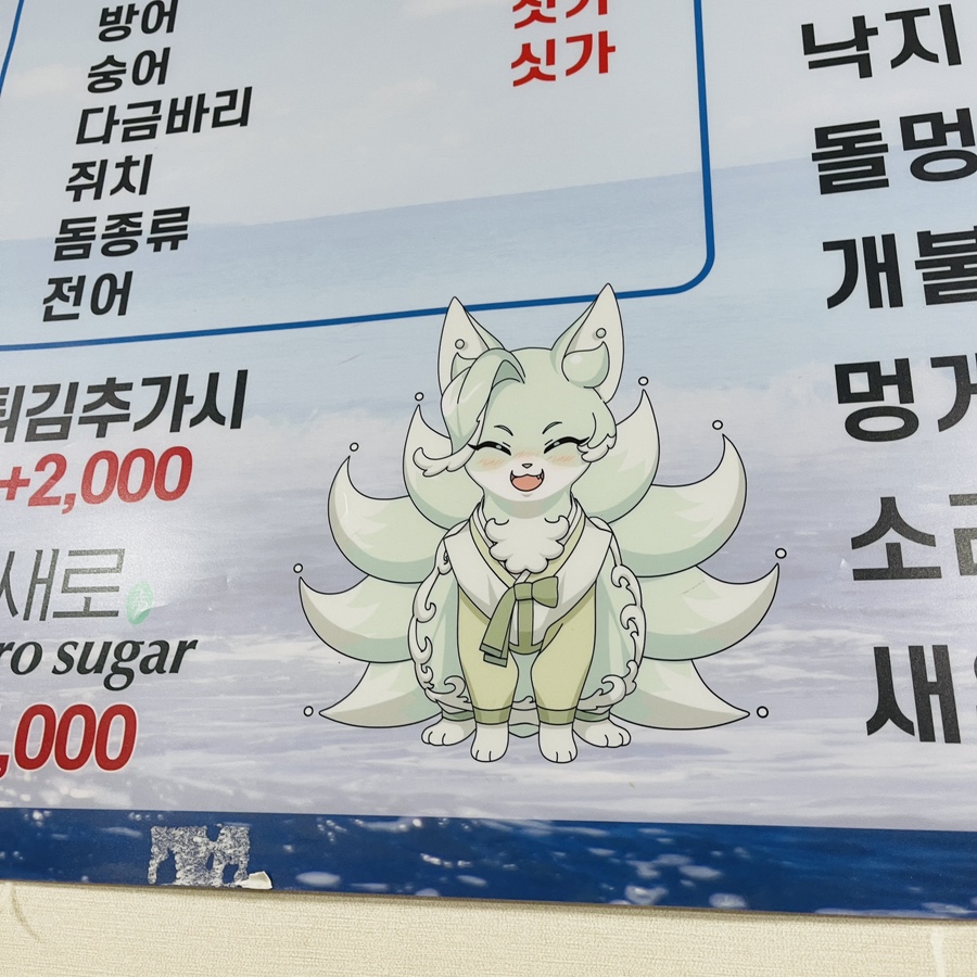 양화로횟집 이미지