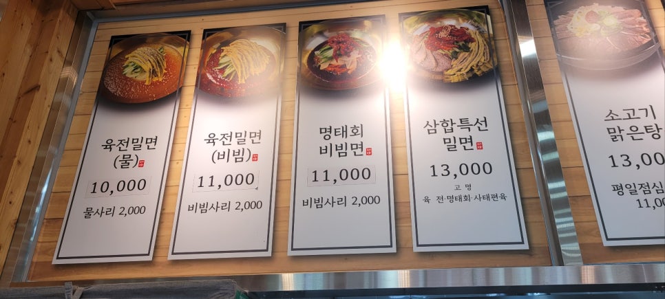 초정육전밀면소고기탕 이미지