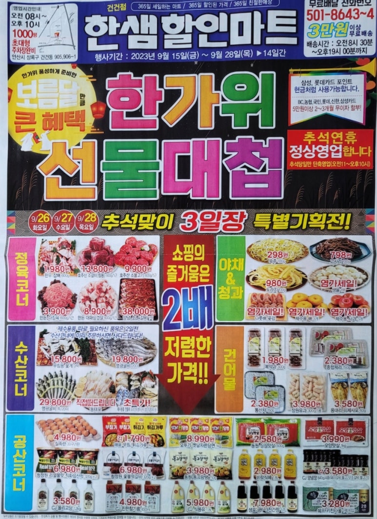 한샘할인마트 이미지