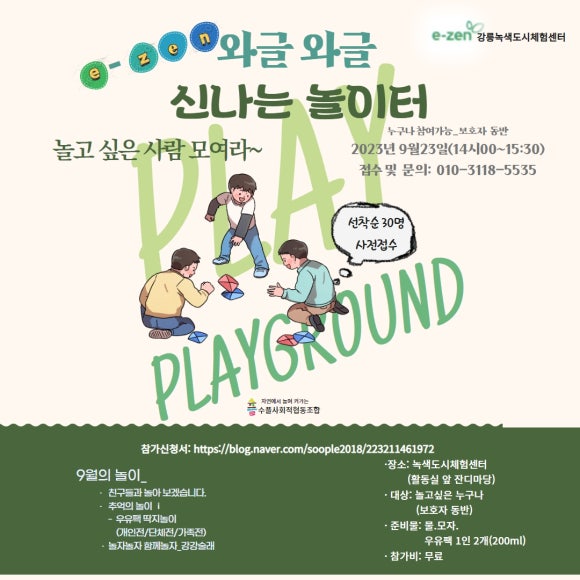 신나는놀이터 이미지