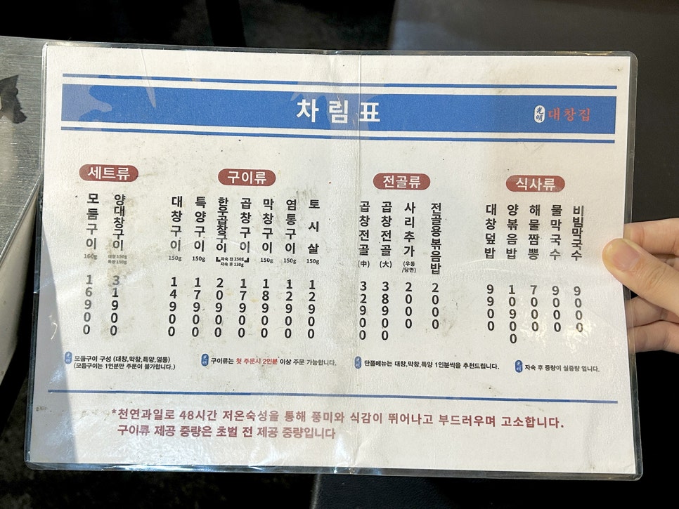 광명대창집 홍대점 이미지