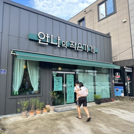 안나의작은가게 이미지