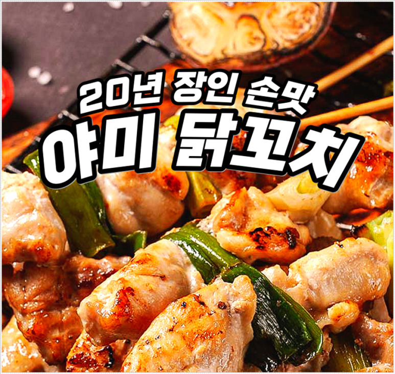 대구닭꼬치 이미지