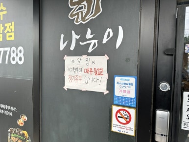 나능이 능이버섯백숙(여수주삼점) 이미지