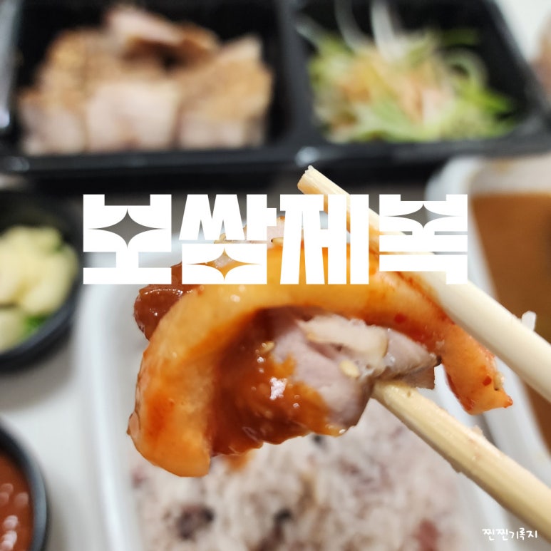 보쌈제복구리갈매점 이미지