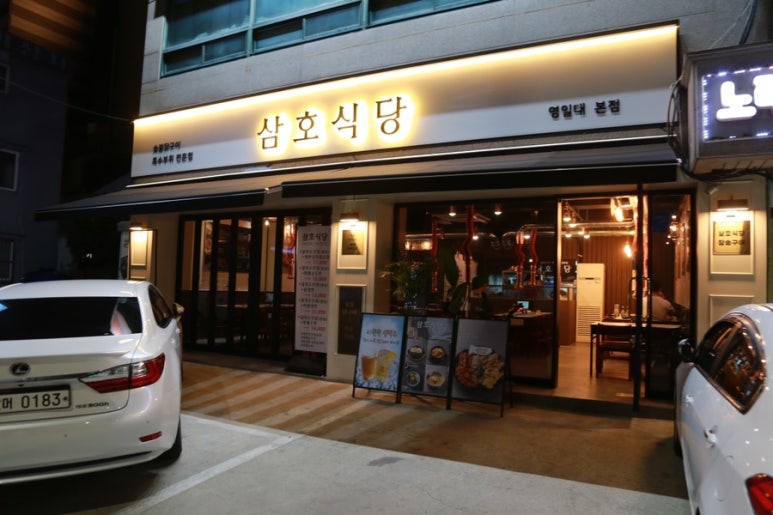 삼호식당 이미지
