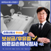 전남 광주 목포 순천 손해사정사 바른길손해사정법인