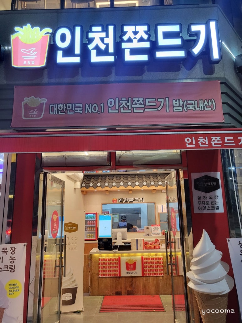 인천쫀드기 이미지