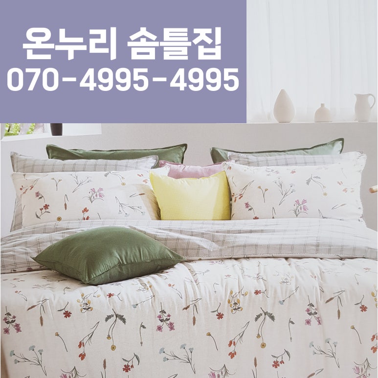 온누리이불 이미지