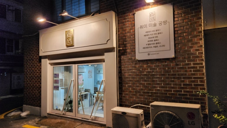 화연공방 이미지