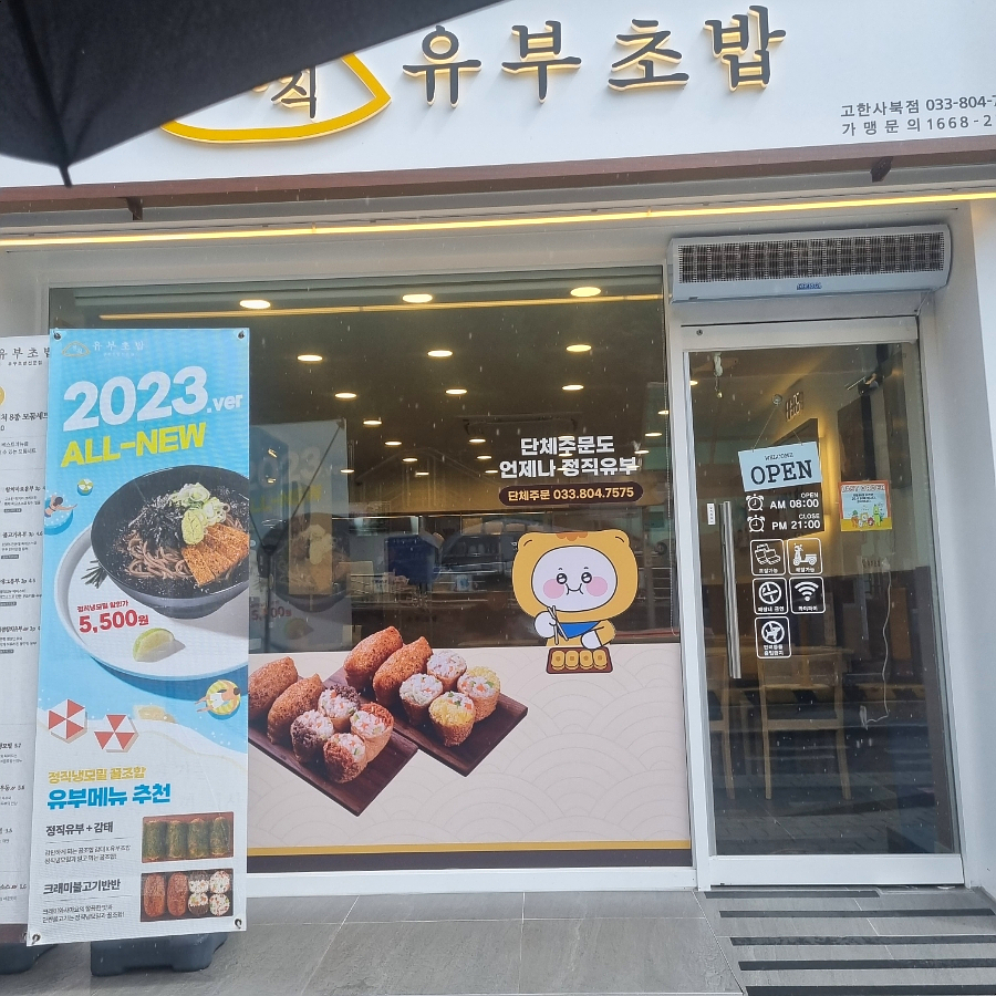 정직유부고한사북점 이미지