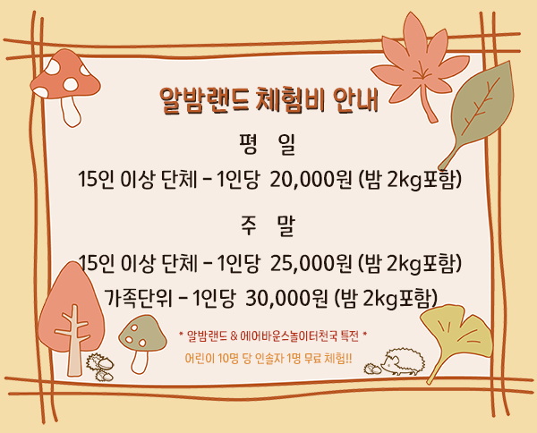 알밤천국 이미지