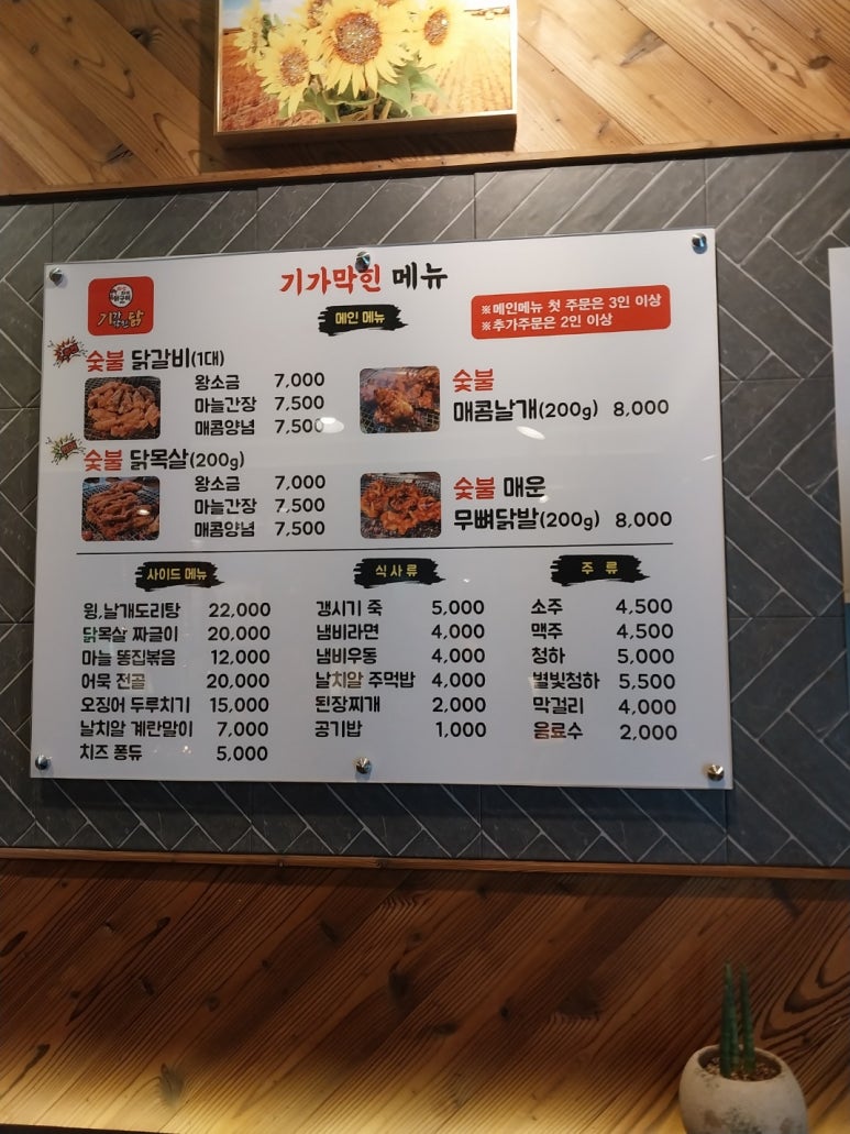 기가막힌닭 이미지