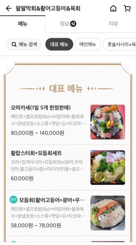 팔팔활어 이미지