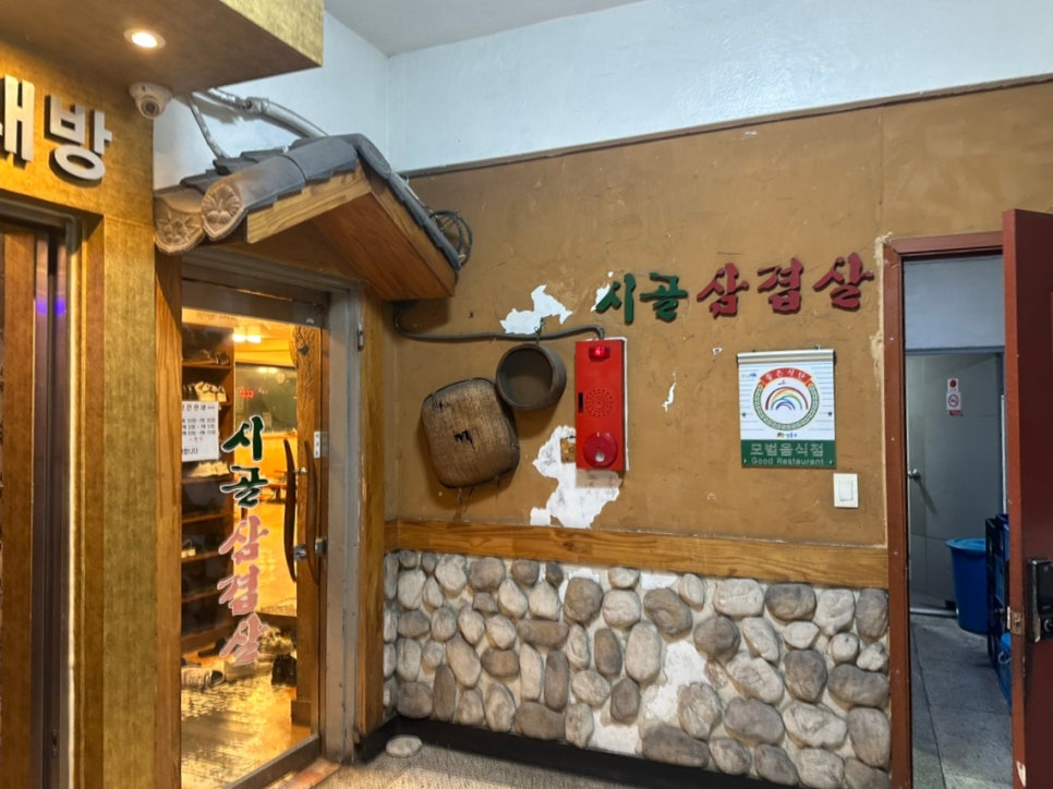 시골가마솥삼겹살 이미지