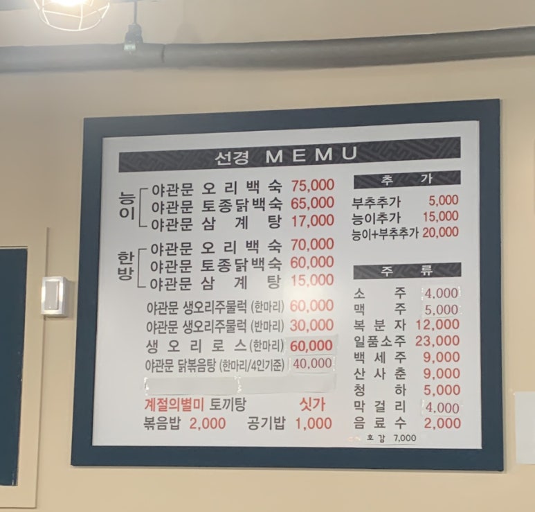 선경능이오리&토끼탕 이미지