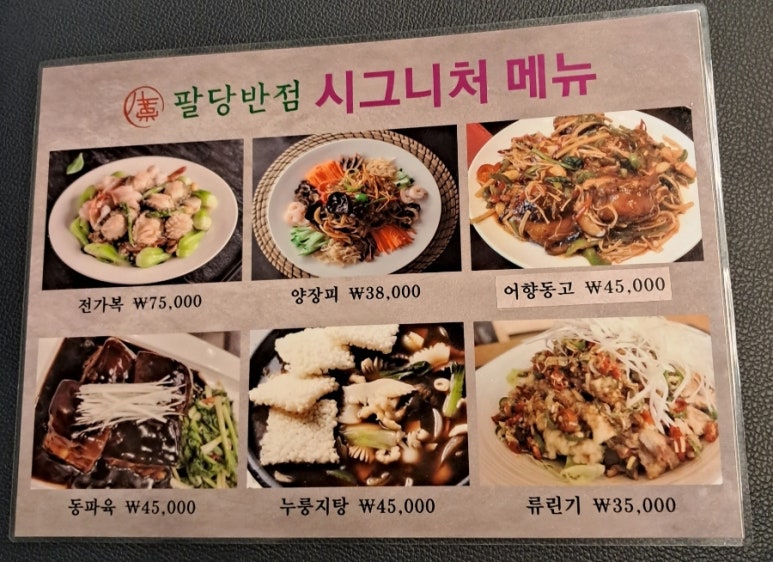 팔당반점여의도BNK 이미지