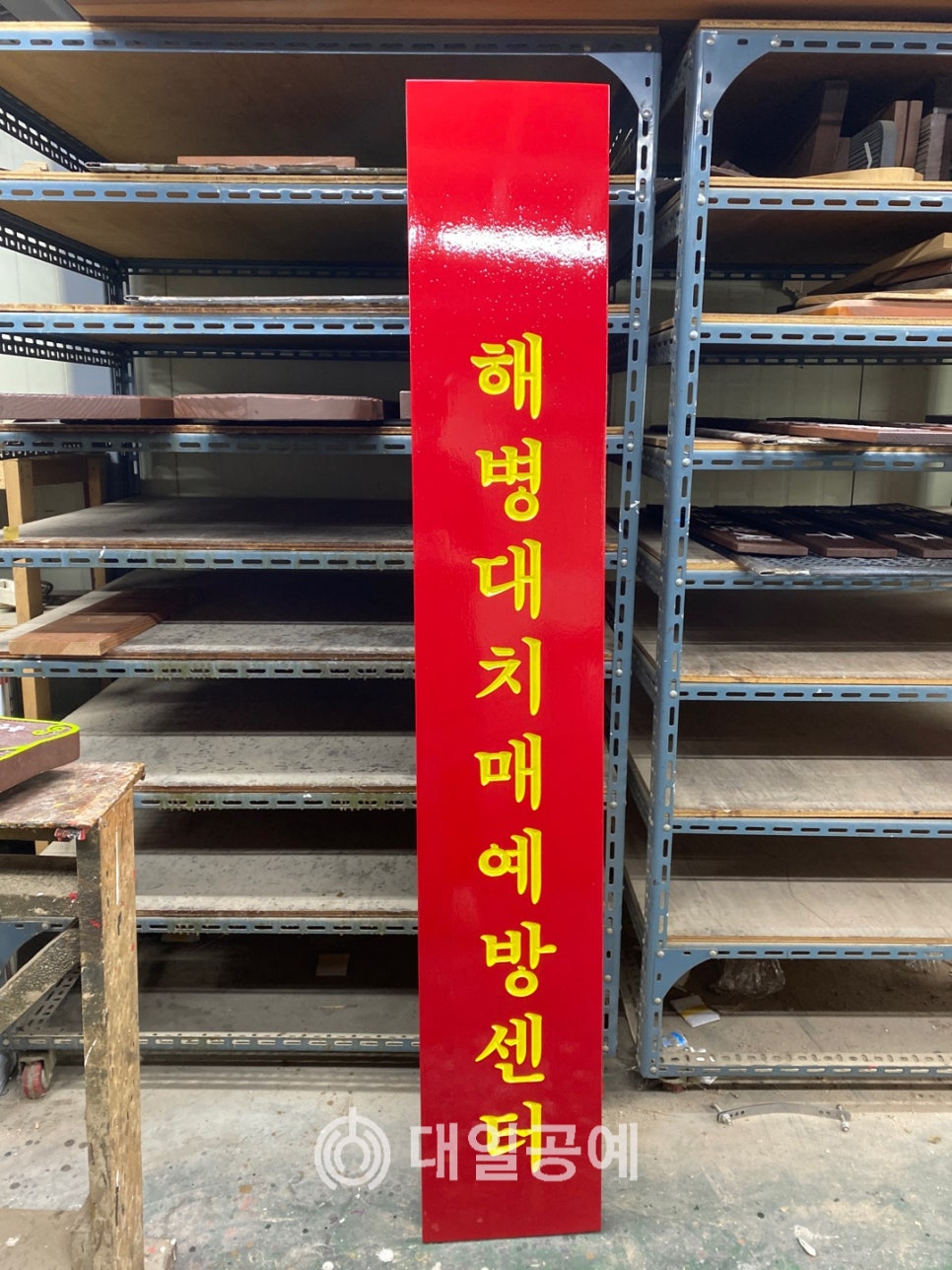 대일공예 이미지