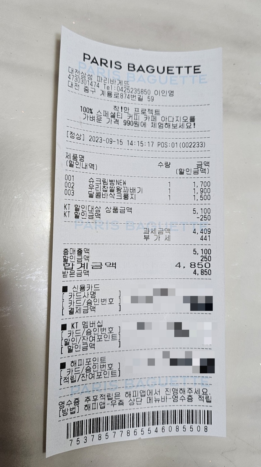 파리바게뜨 삼성점 이미지