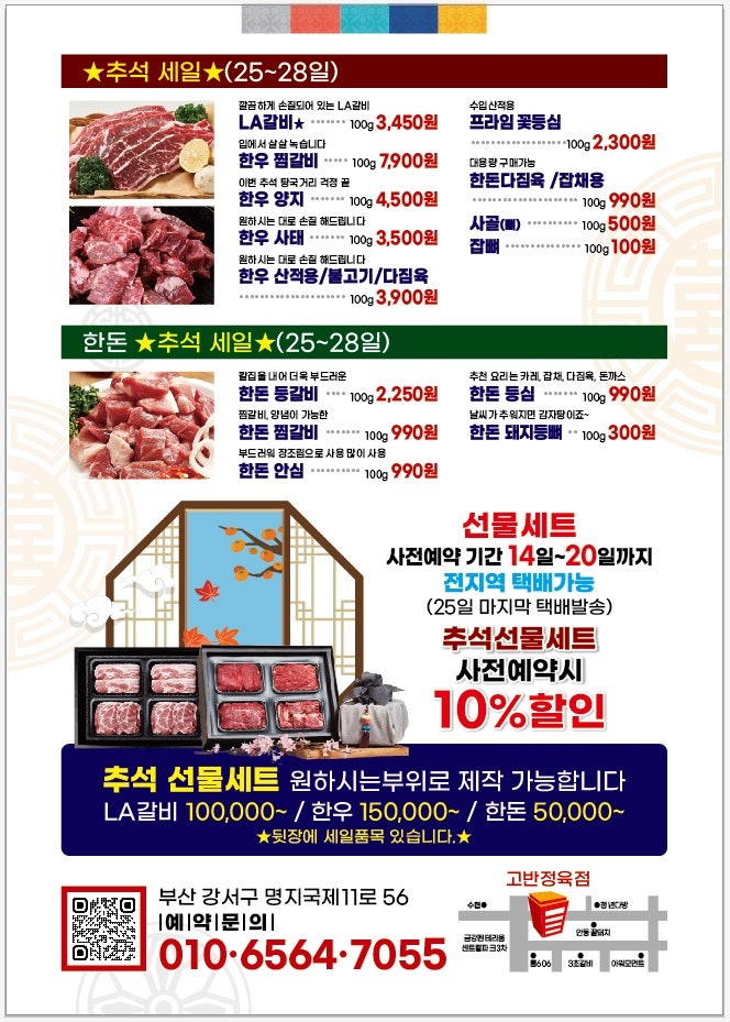 고반정육점 이미지
