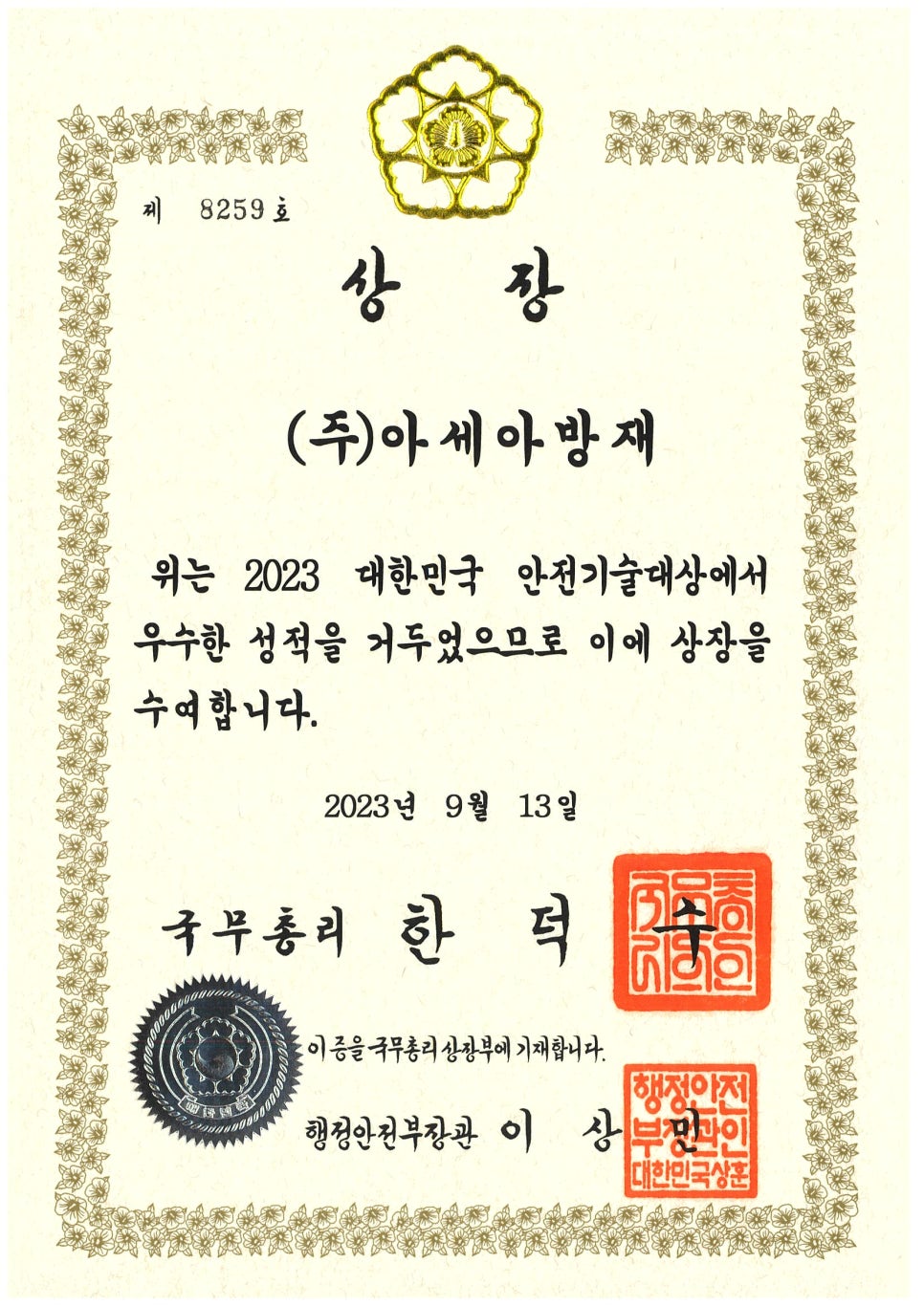 (주)아세아안전 이미지