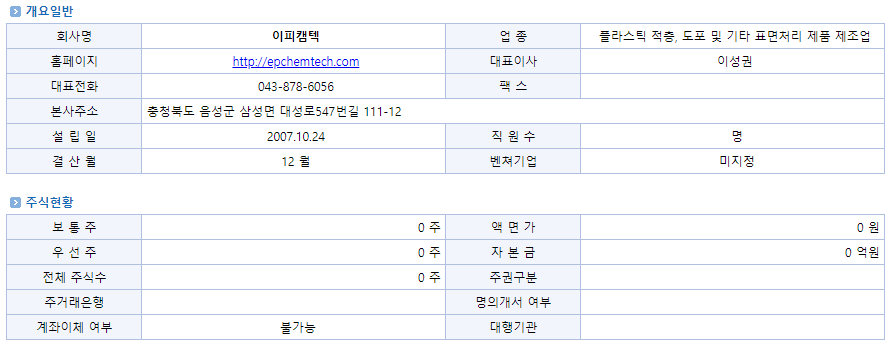 제이엘켐 주식회사 이미지