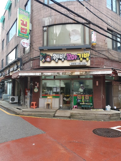 모퉁이 꼬마김밥 이미지