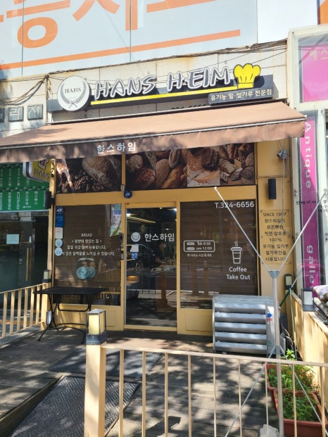 하임베이커리 이미지