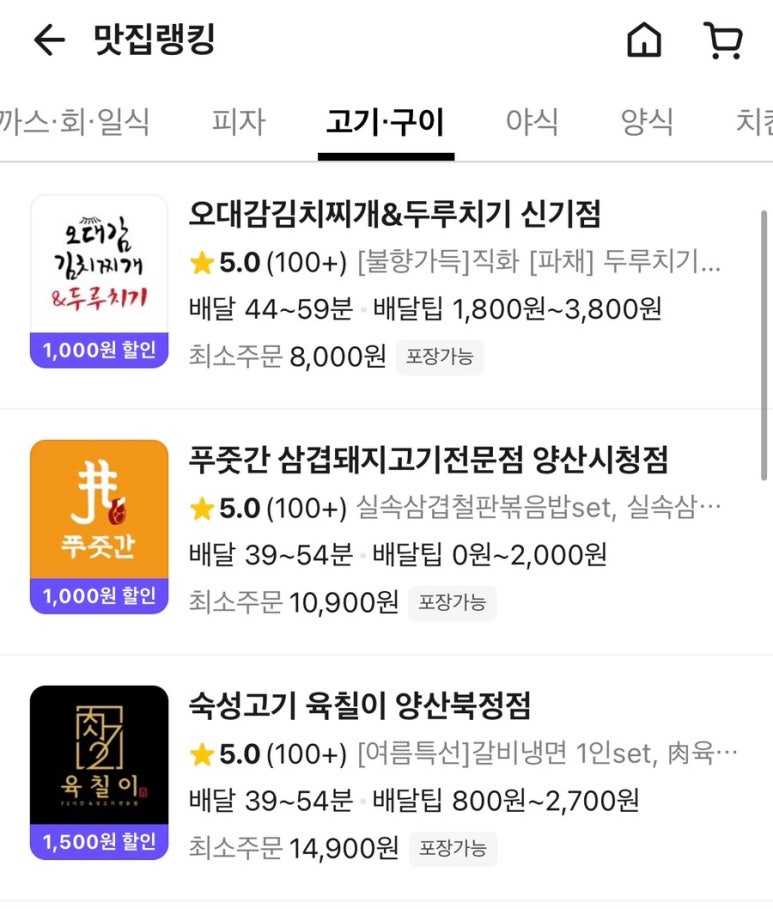 푸줏간돼지고기전문점 이미지