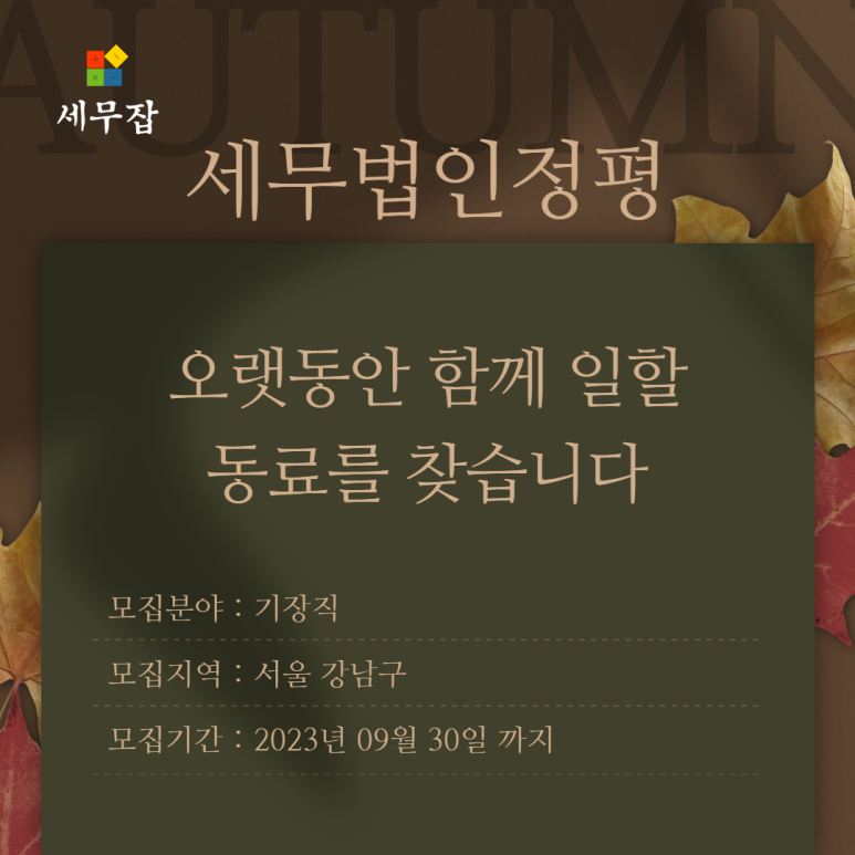 세무법인정평 이미지