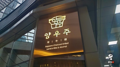 (주)양우 이미지