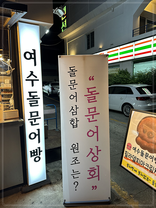 여수해물상회 이미지