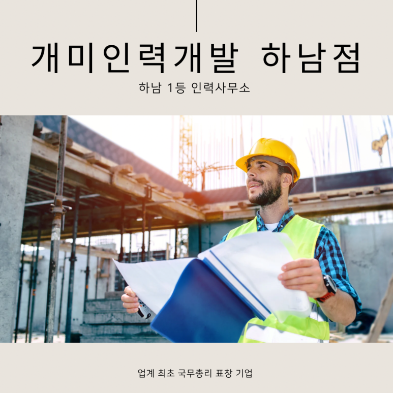 개미인력개발 이미지