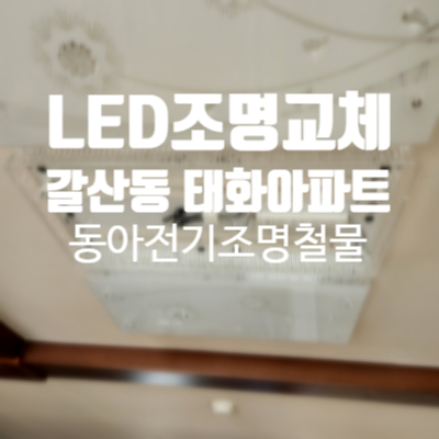 태화전기조명철물 이미지
