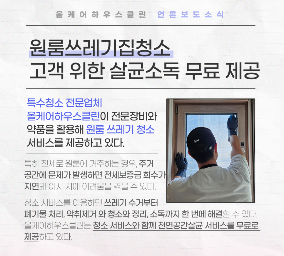 원룸올케어 이미지