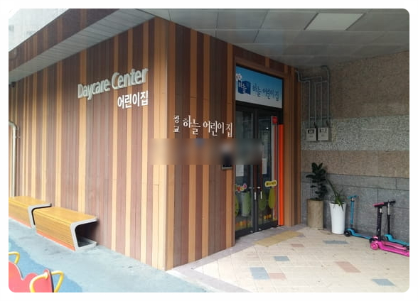 광교하늘어린이집 이미지