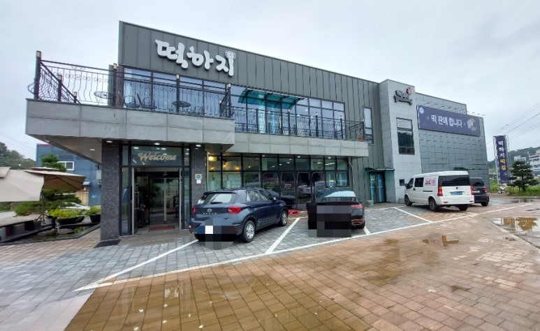 떡하지 이미지