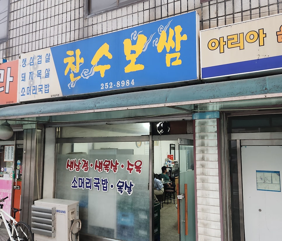 찬수보쌈 이미지