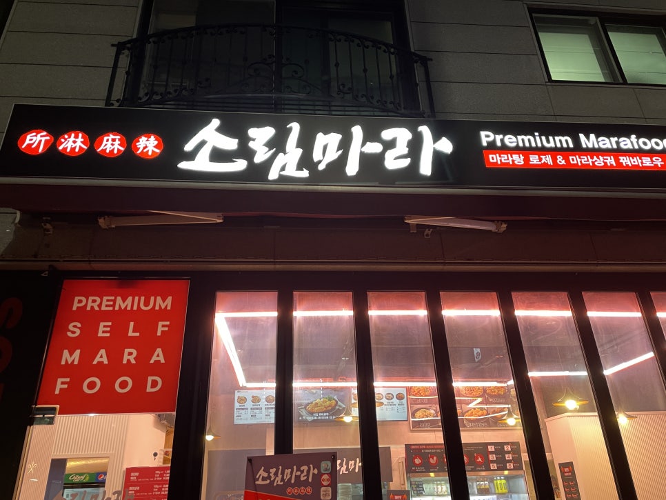 소림마라 안양동안점 이미지